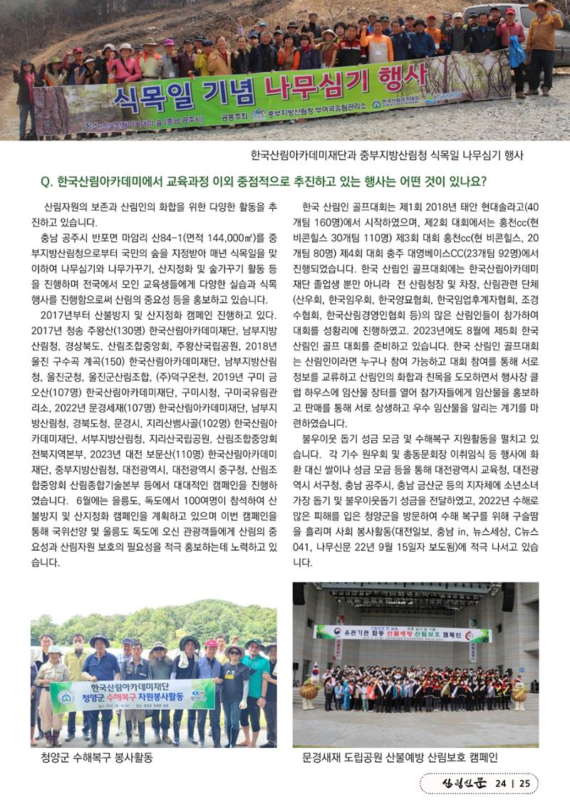 산림신문 (20230626) 25페이지