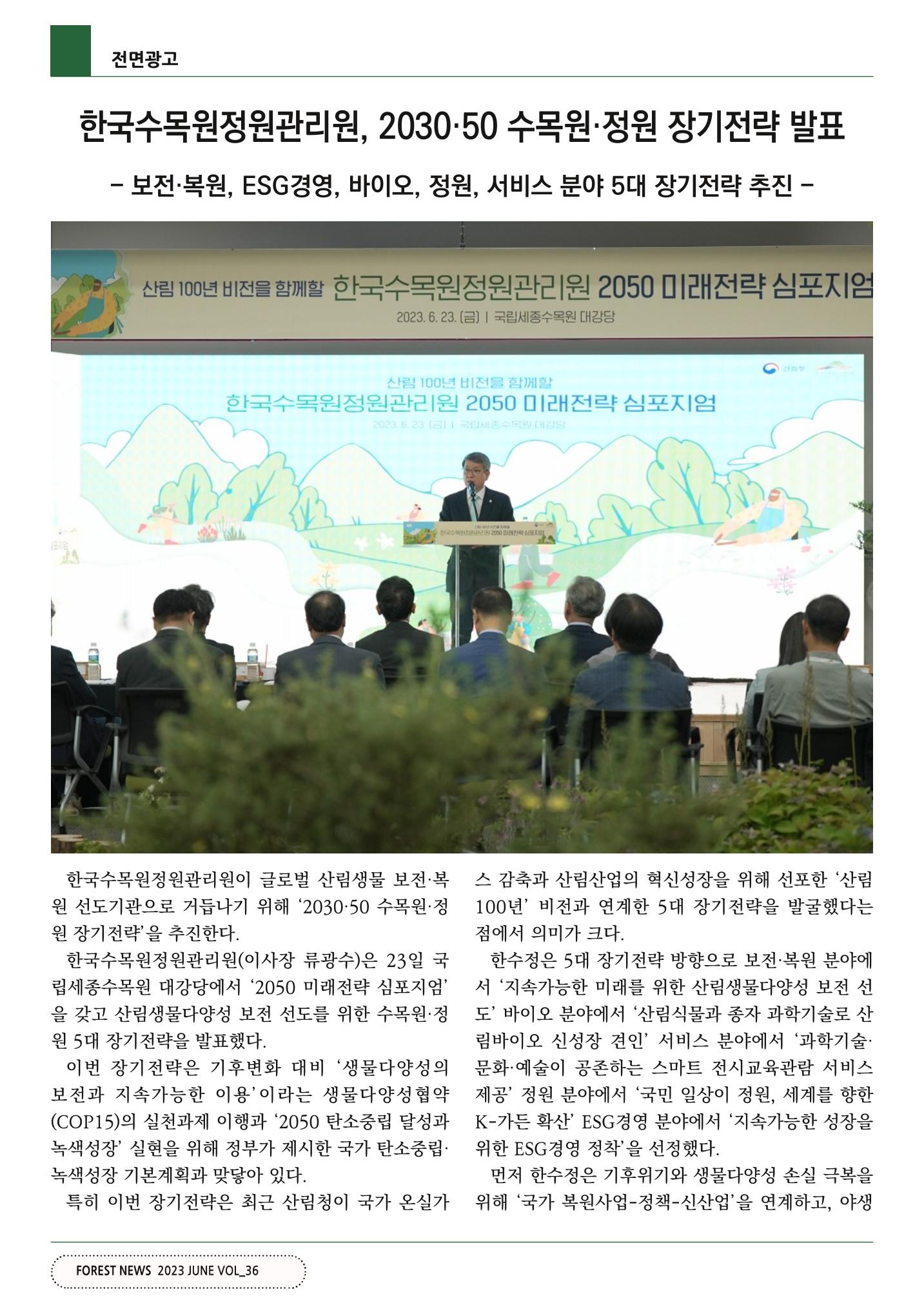 산림신문 (20230626) 28페이지