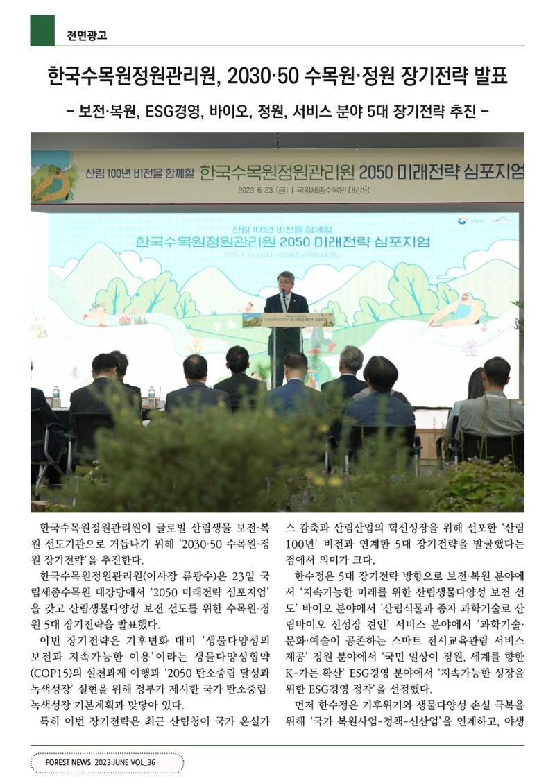 산림신문 (20230626) 28페이지