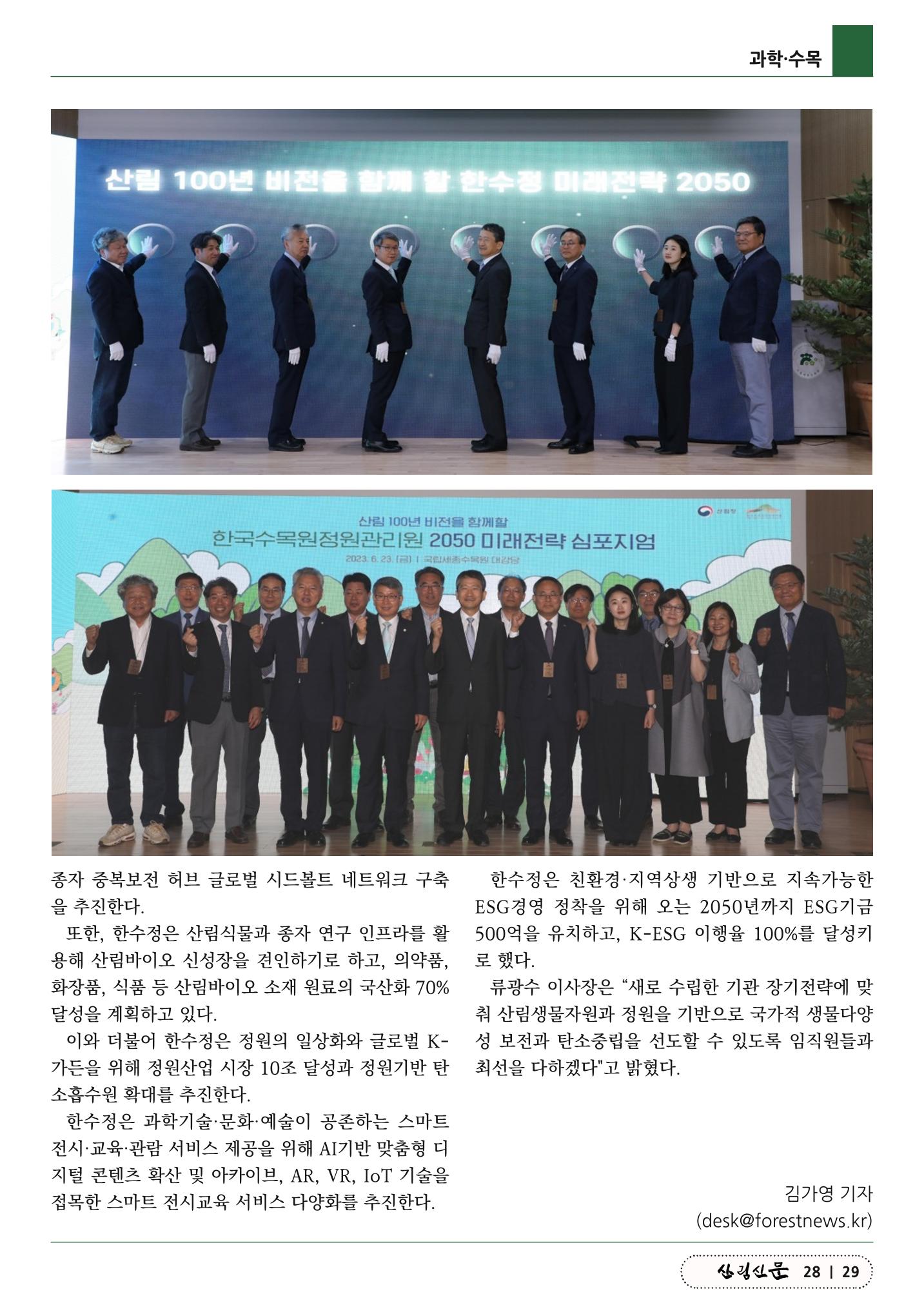 산림신문 (20230626) 29페이지