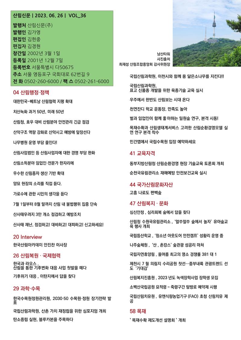 산림신문 (20230626) 3페이지