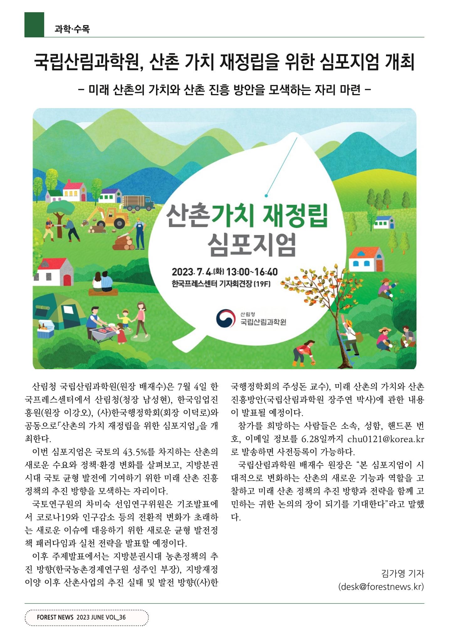 산림신문 (20230626) 30페이지