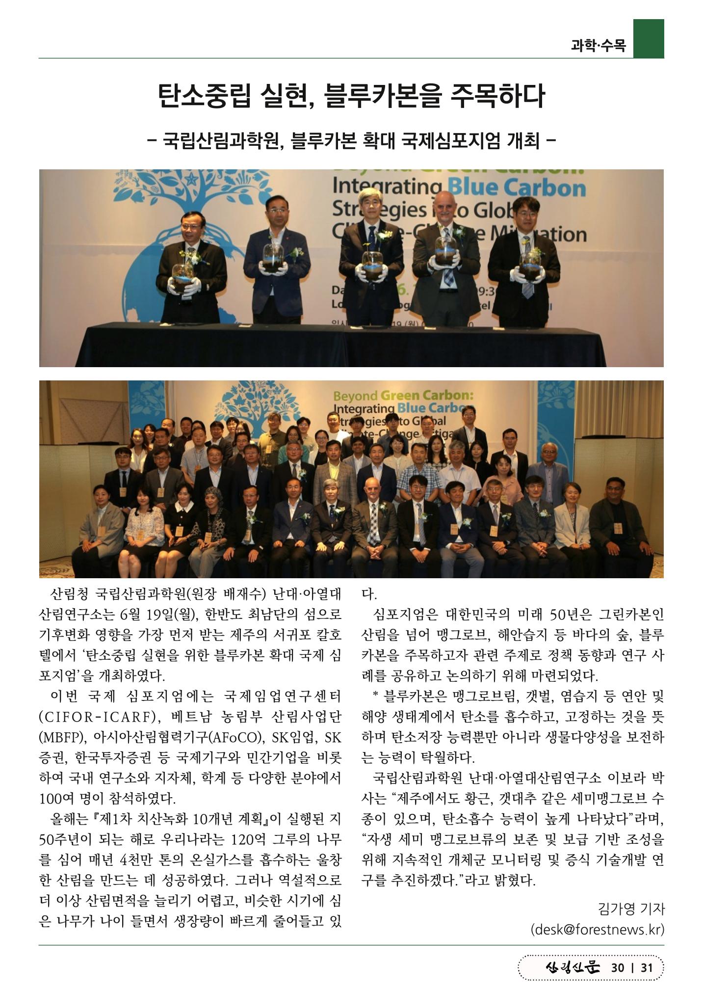 산림신문 (20230626) 31페이지