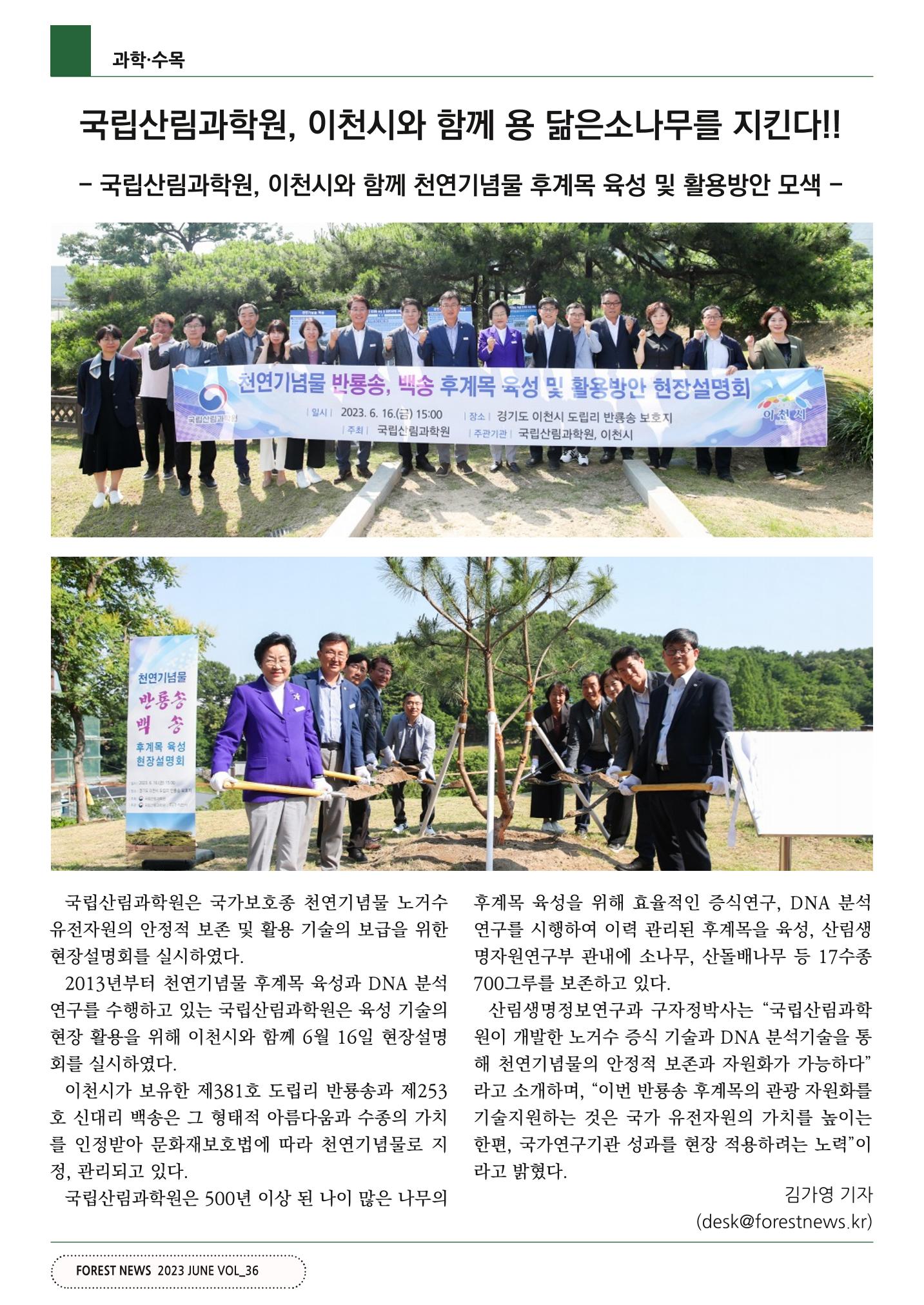 산림신문 (20230626) 32페이지