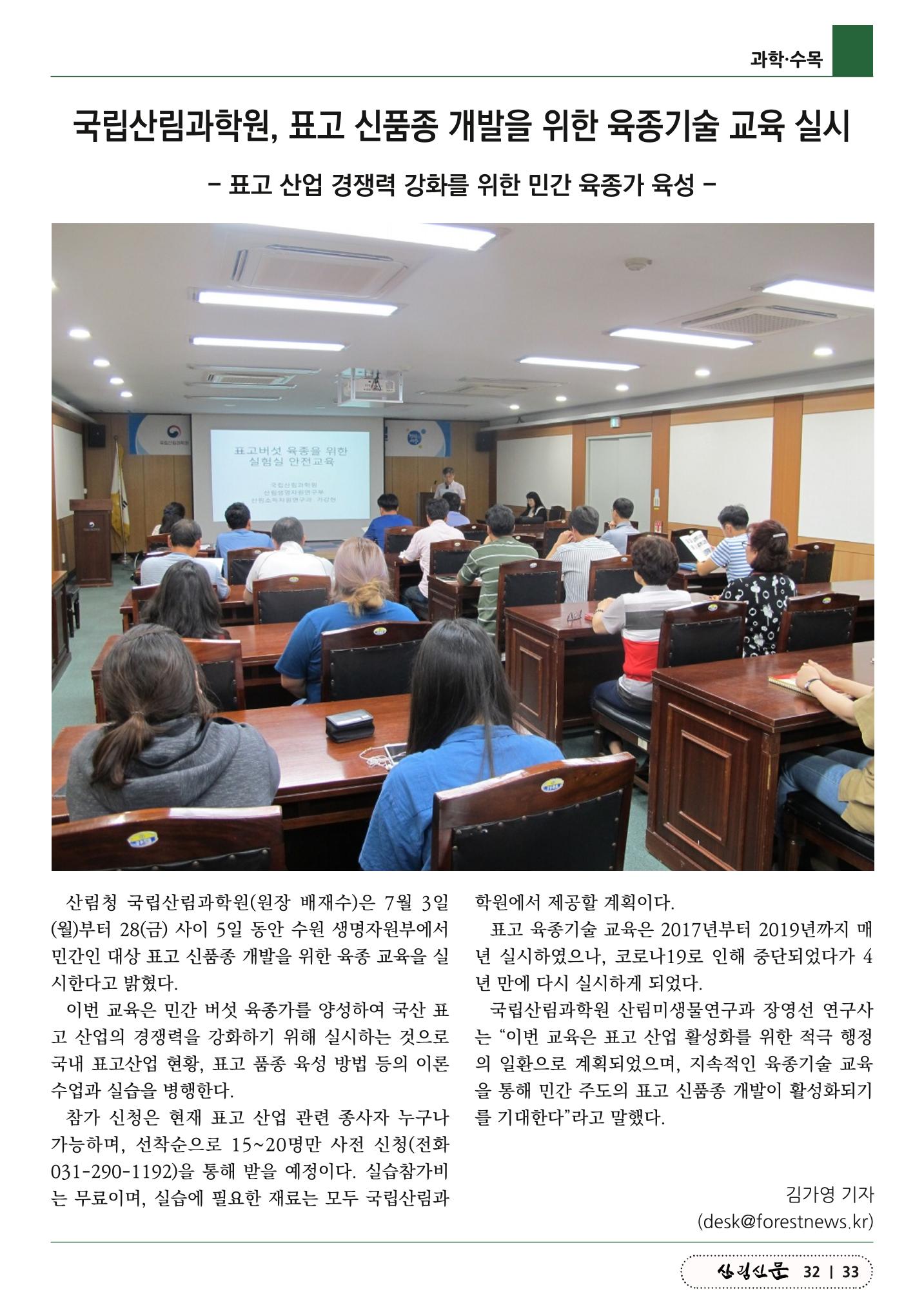 산림신문 (20230626) 33페이지