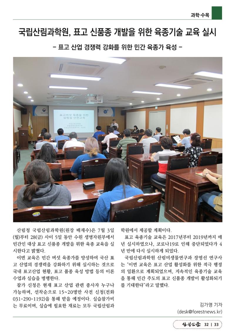 산림신문 (20230626) 33페이지