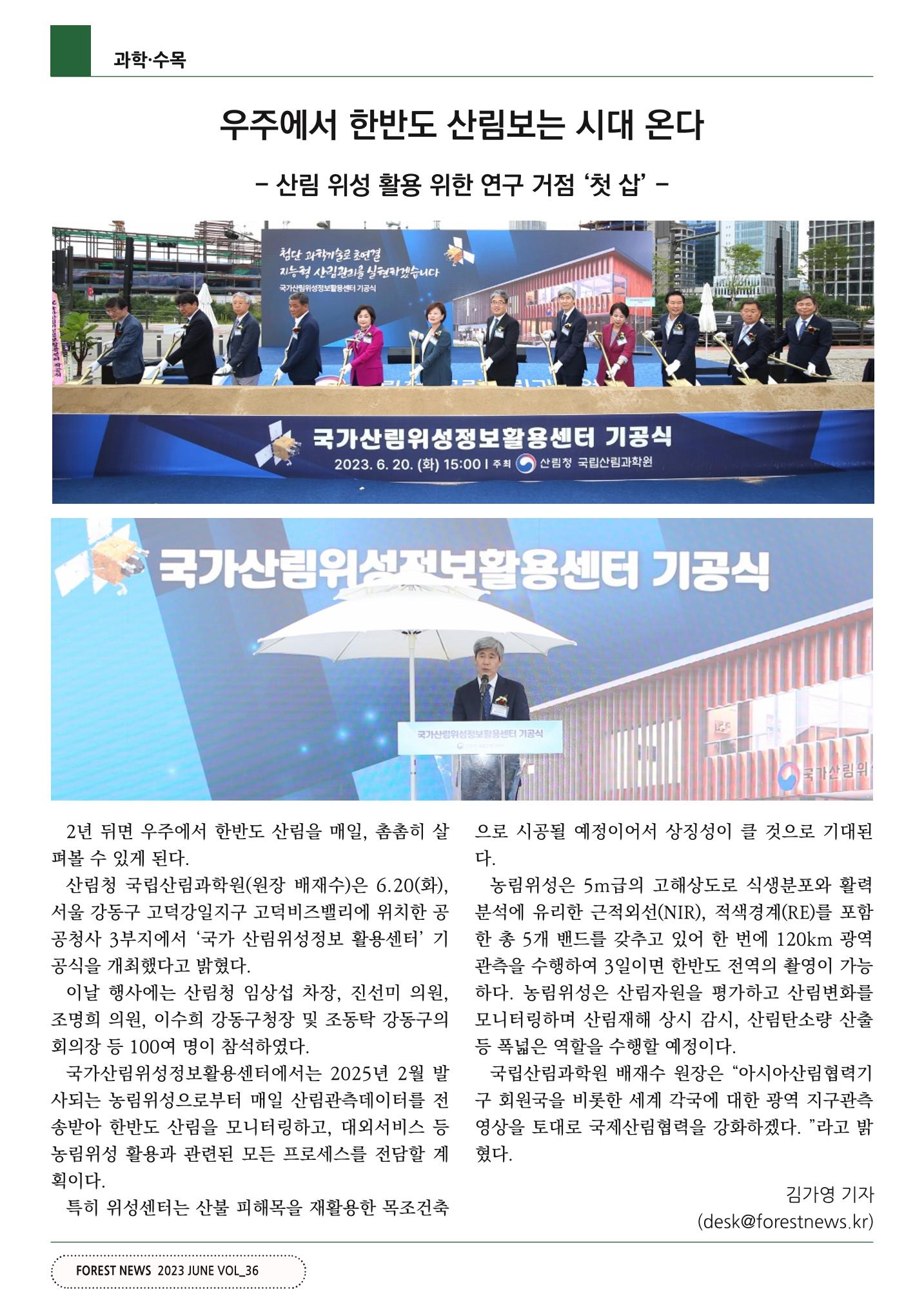 산림신문 (20230626) 34페이지