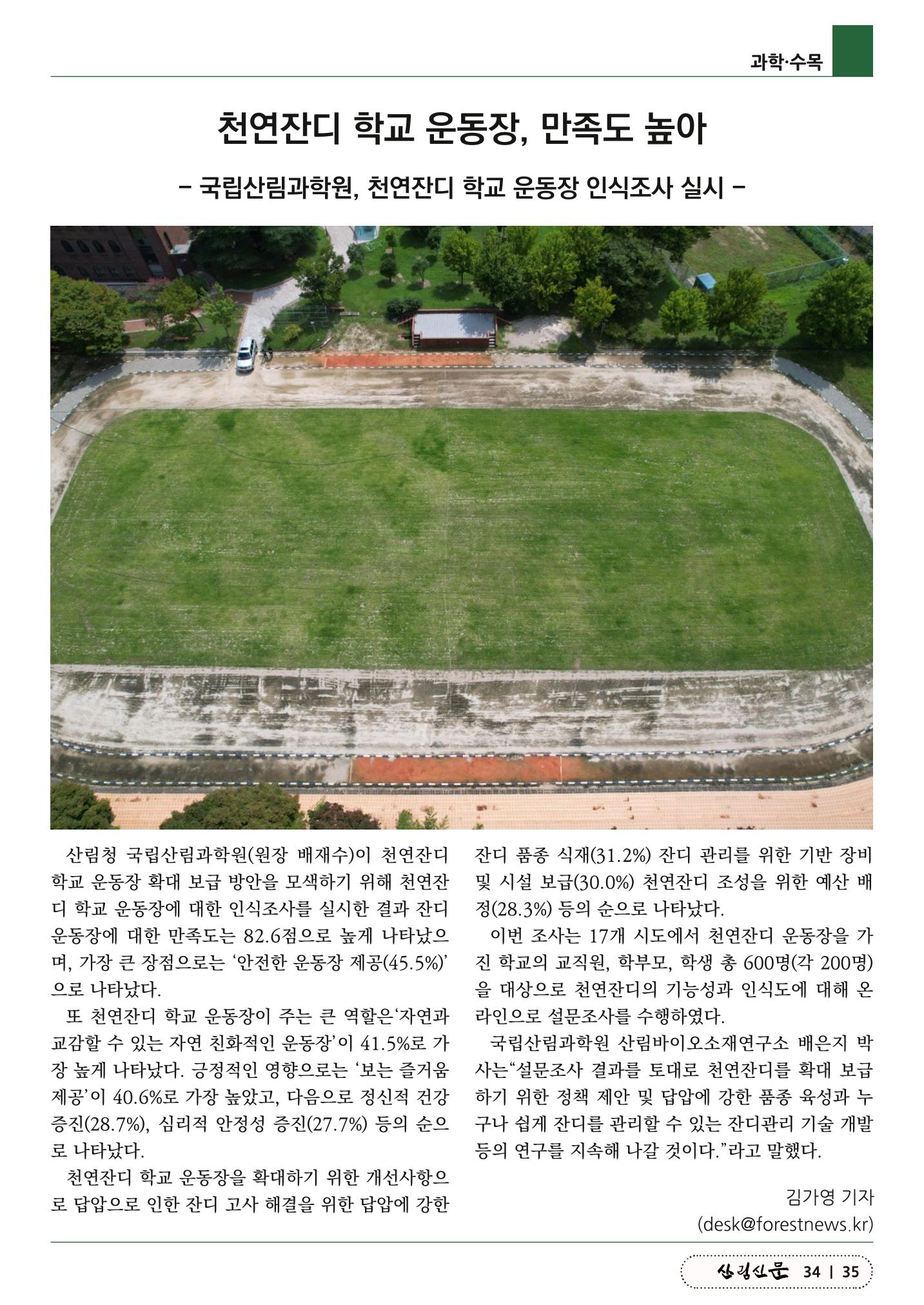 산림신문 (20230626) 35페이지