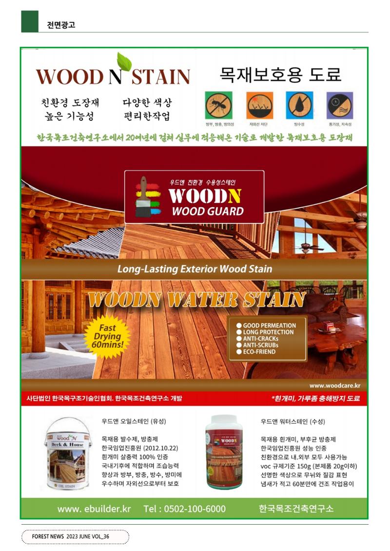 산림신문 (20230626) 36페이지