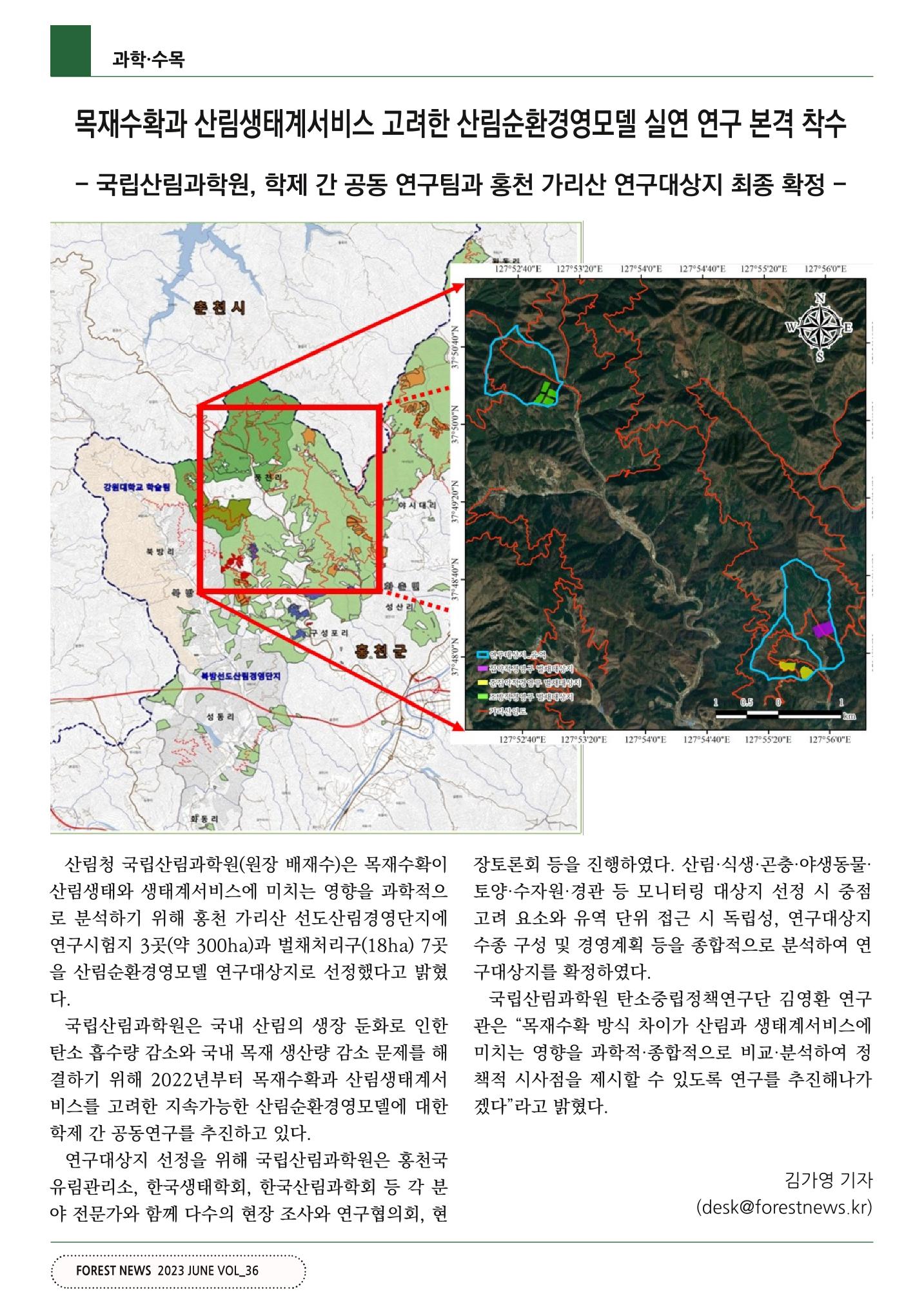 산림신문 (20230626) 38페이지