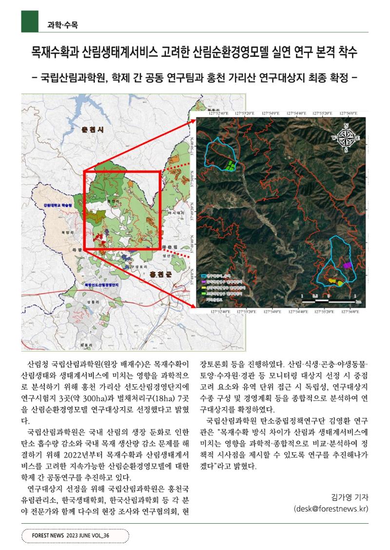 산림신문 (20230626) 38페이지