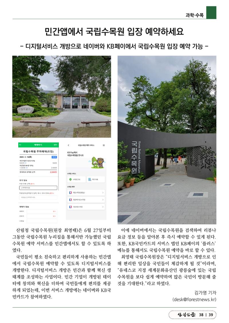 산림신문 (20230626) 39페이지