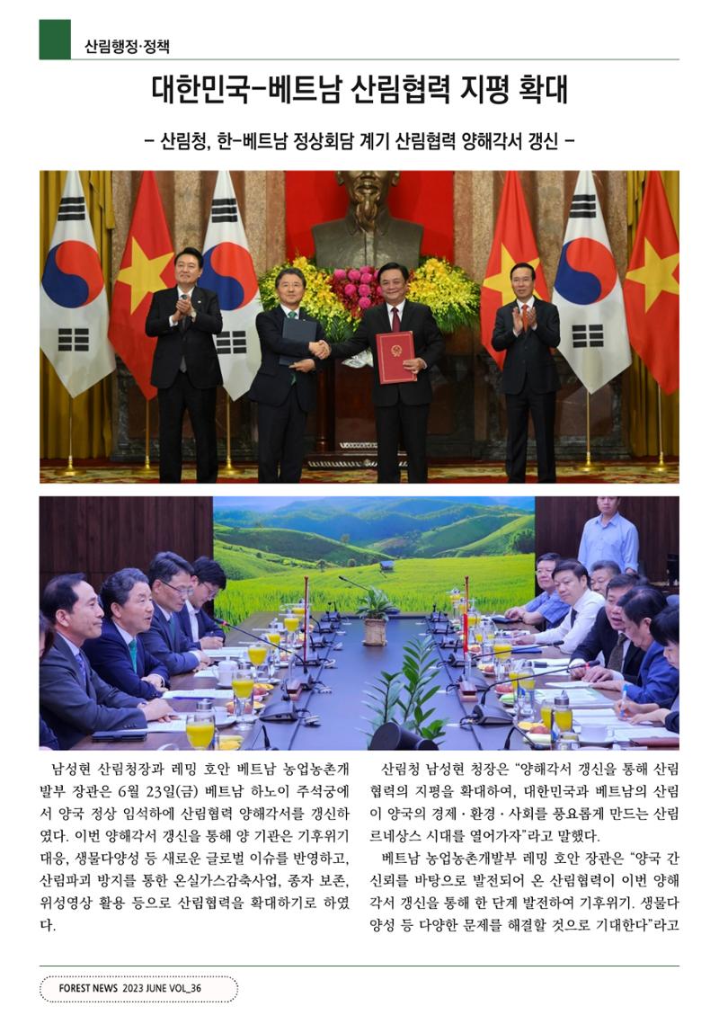 산림신문 (20230626) 4페이지