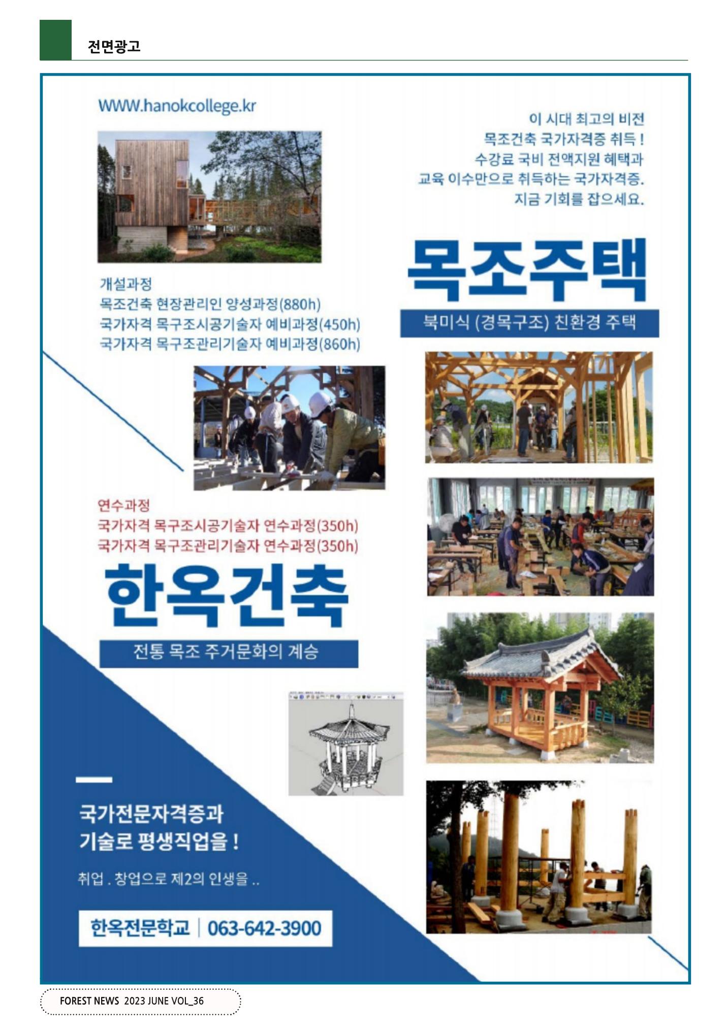 산림신문 (20230626) 40페이지