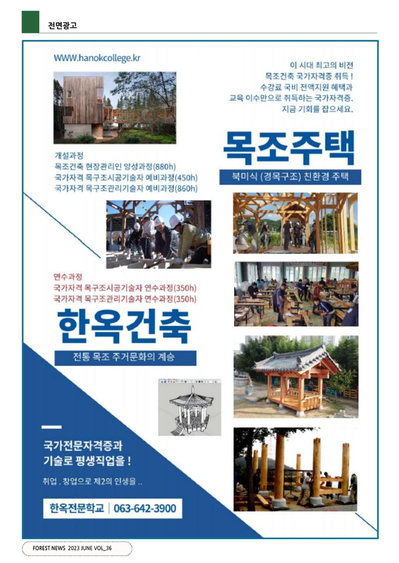 산림신문 (20230626) 40페이지
