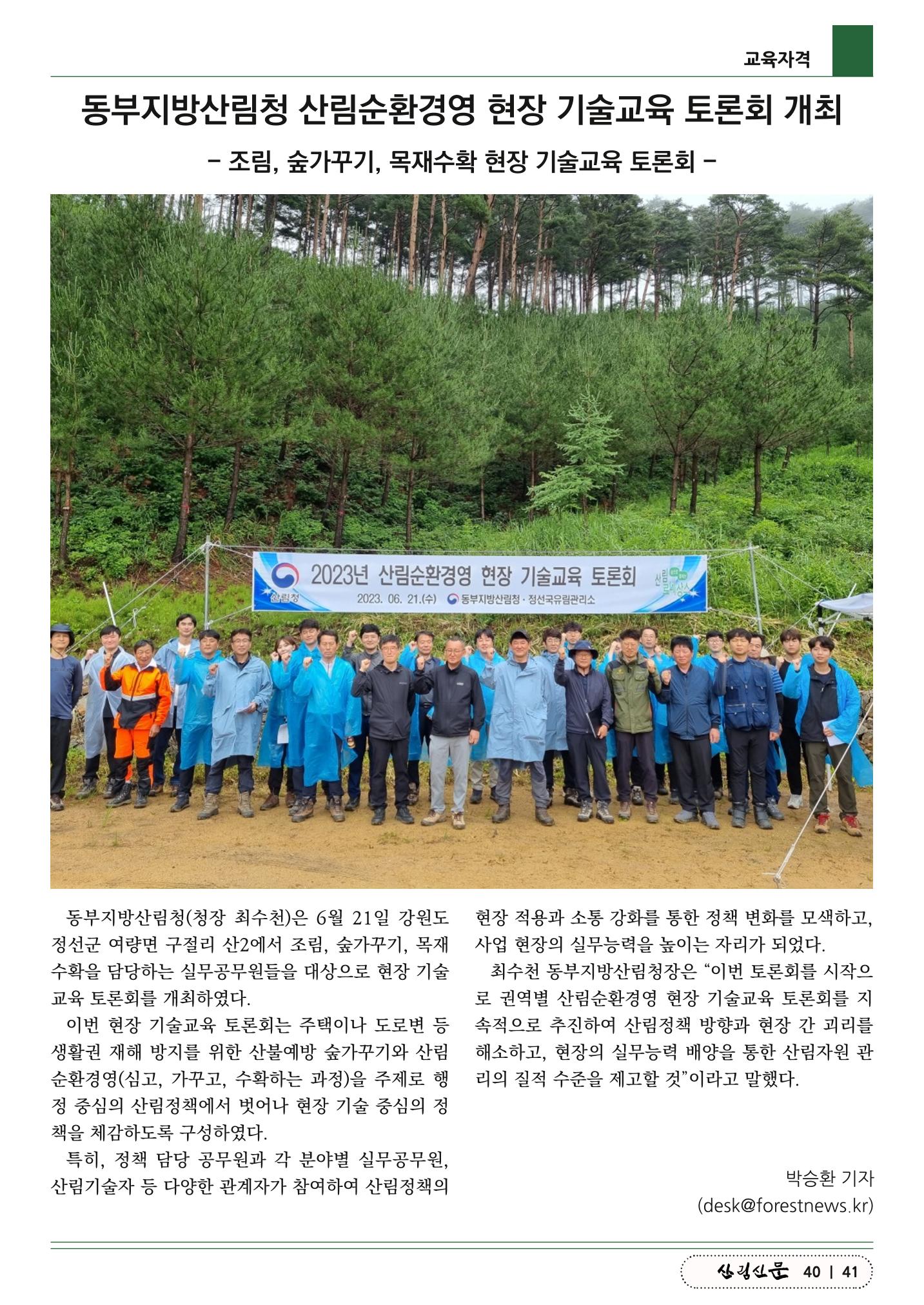 산림신문 (20230626) 41페이지