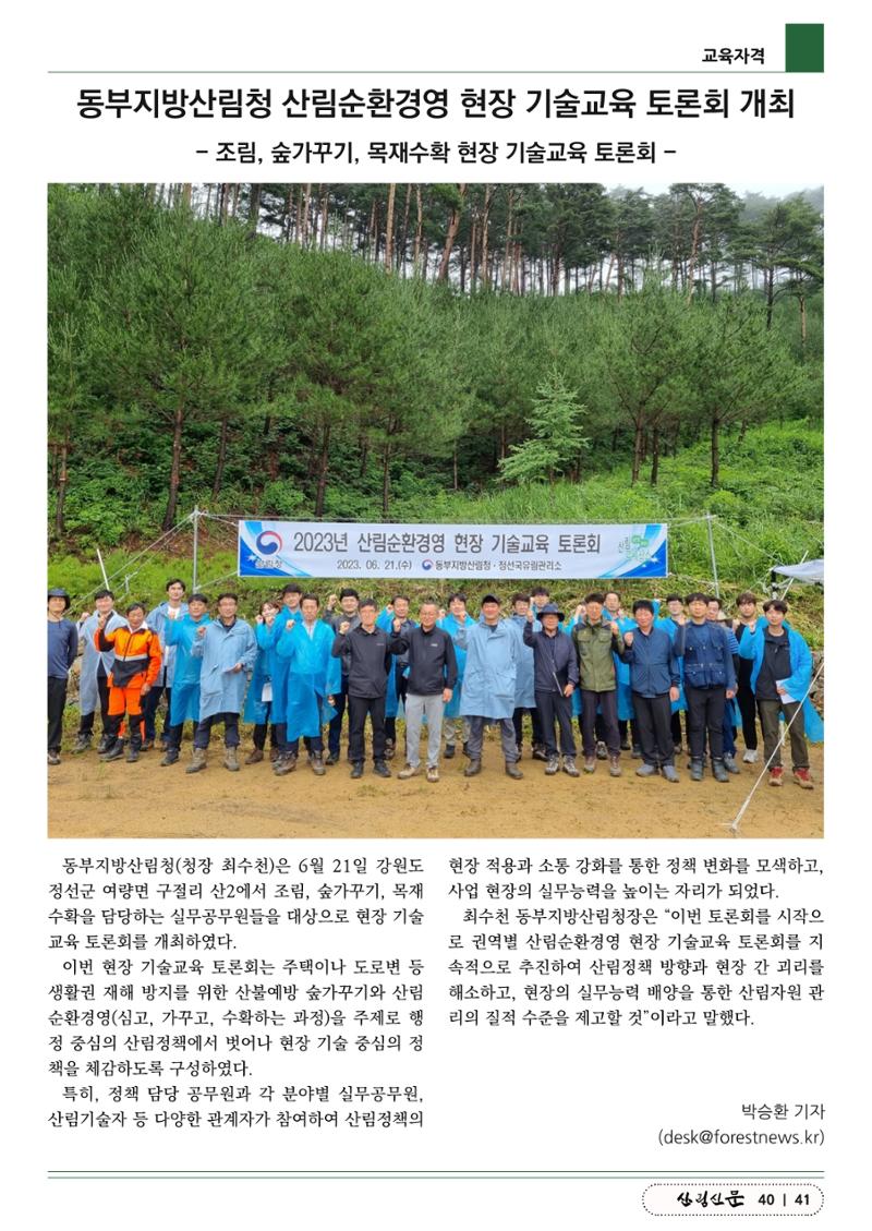 산림신문 (20230626) 41페이지