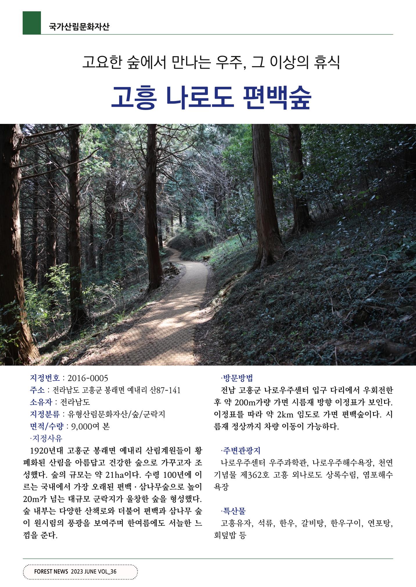 산림신문 (20230626) 44페이지
