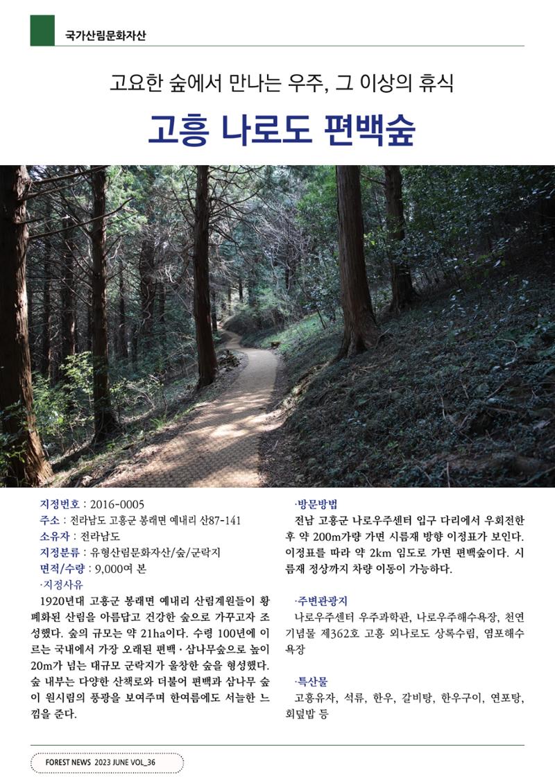 산림신문 (20230626) 44페이지