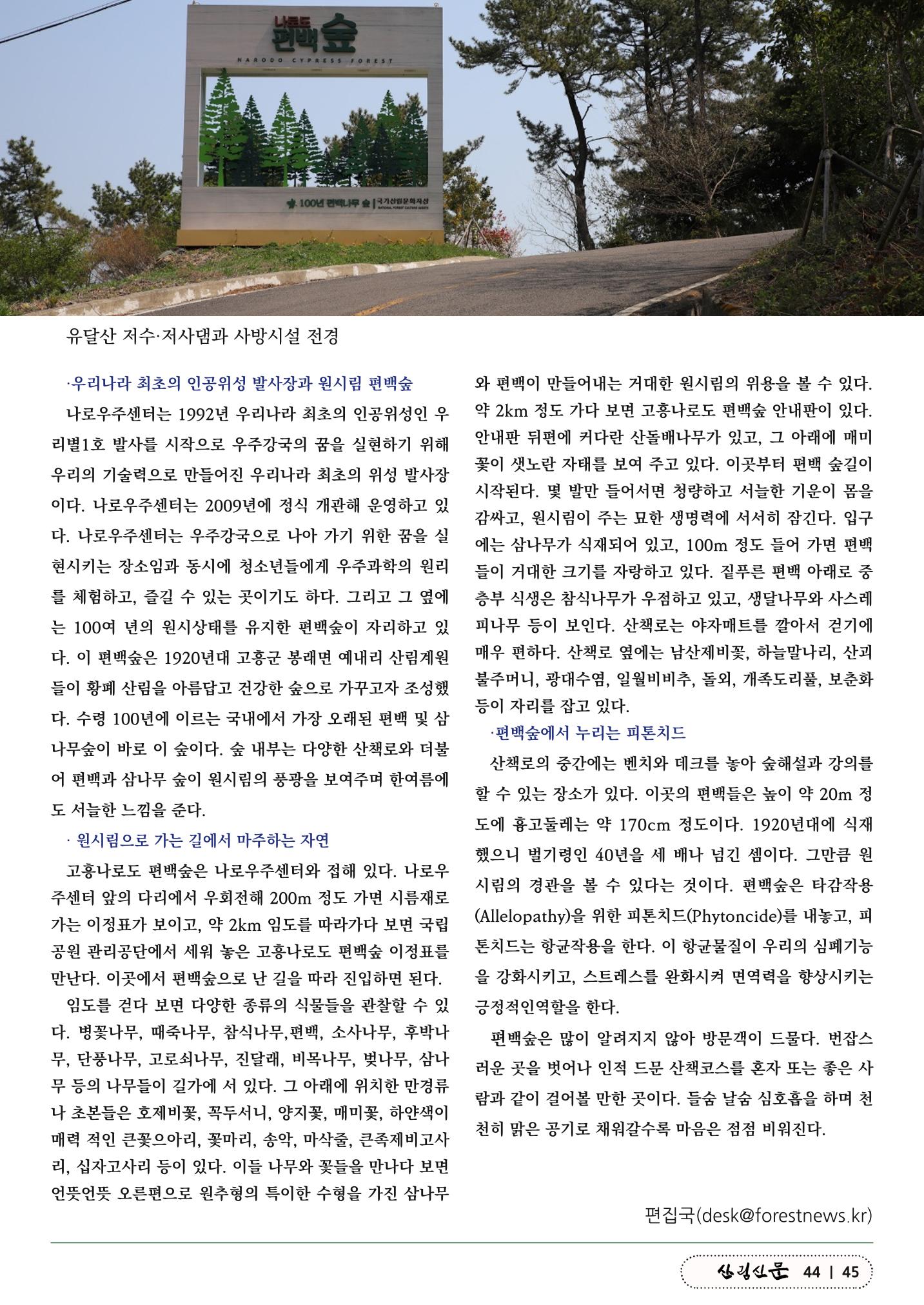 산림신문 (20230626) 45페이지