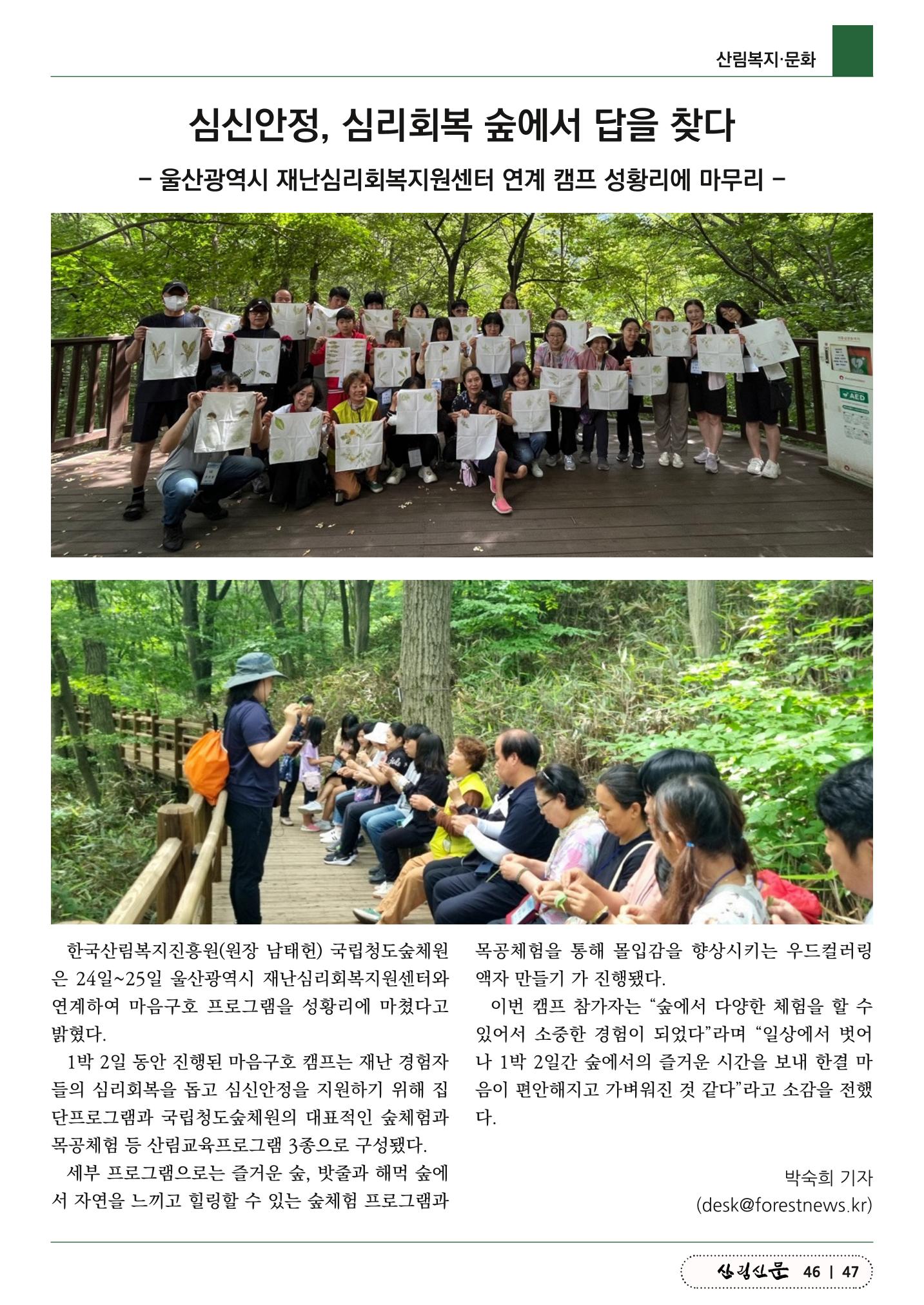 산림신문 (20230626) 47페이지