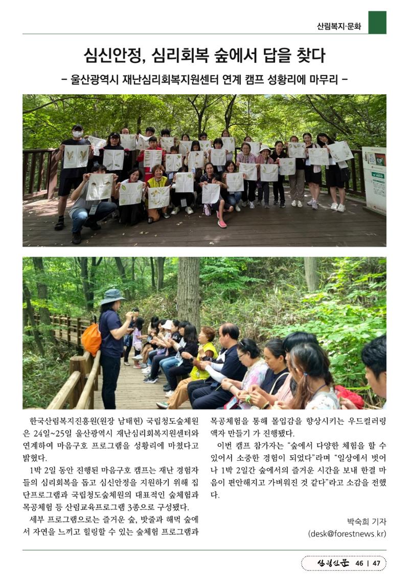 산림신문 (20230626) 47페이지