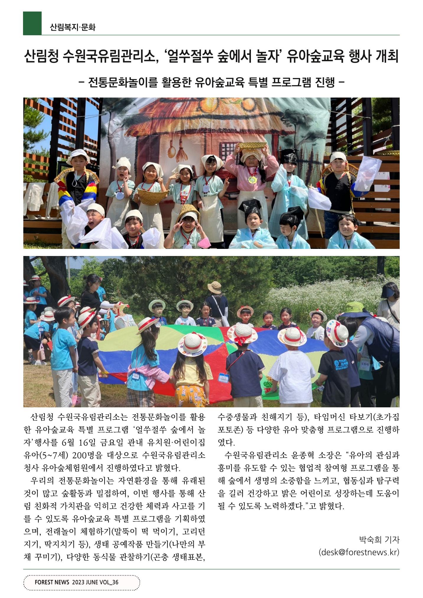 산림신문 (20230626) 48페이지