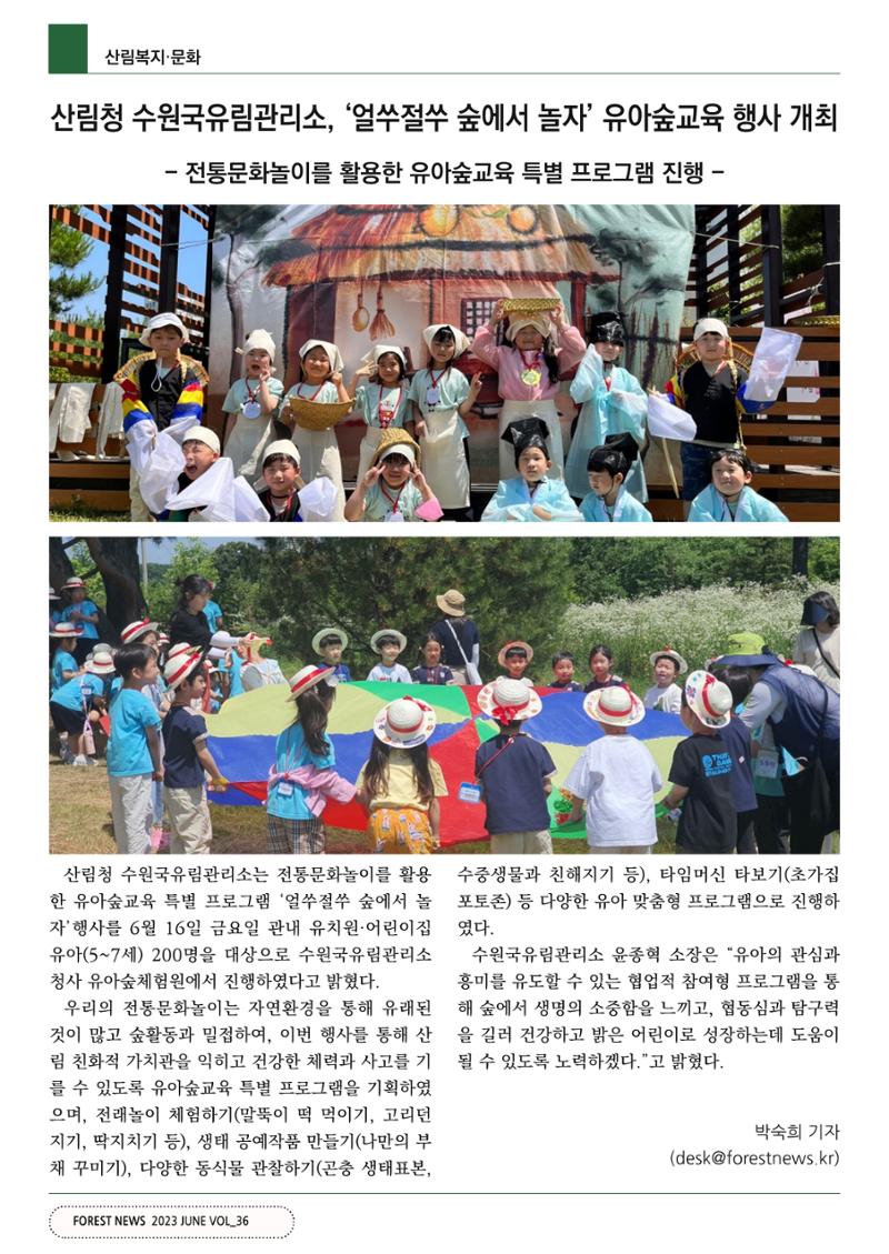 산림신문 (20230626) 48페이지