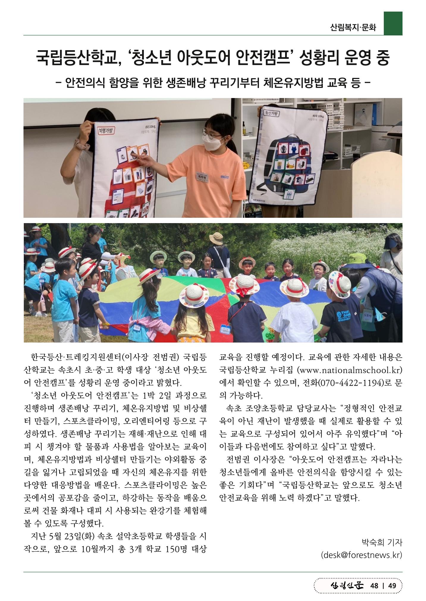 산림신문 (20230626) 49페이지