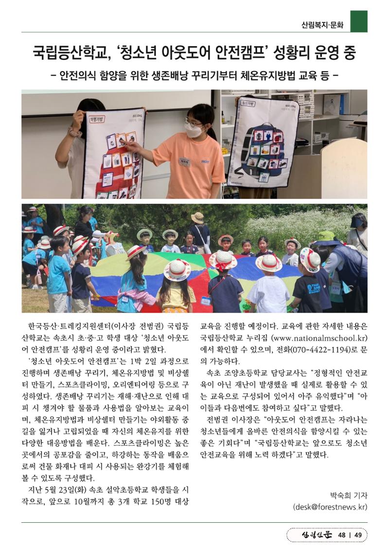 산림신문 (20230626) 49페이지
