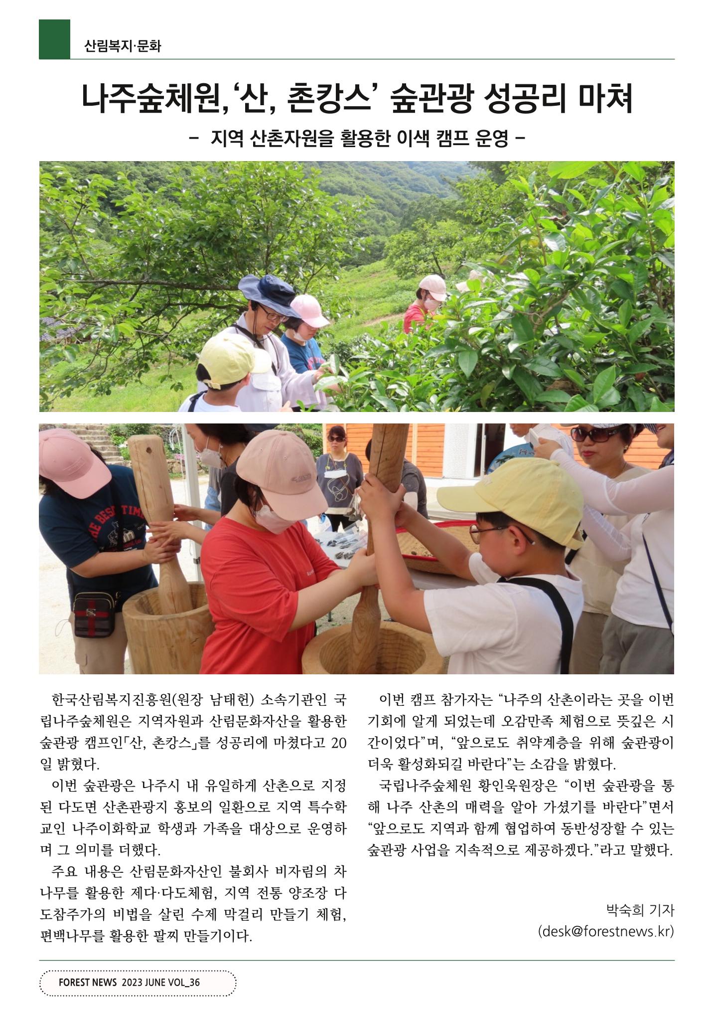 산림신문 (20230626) 50페이지