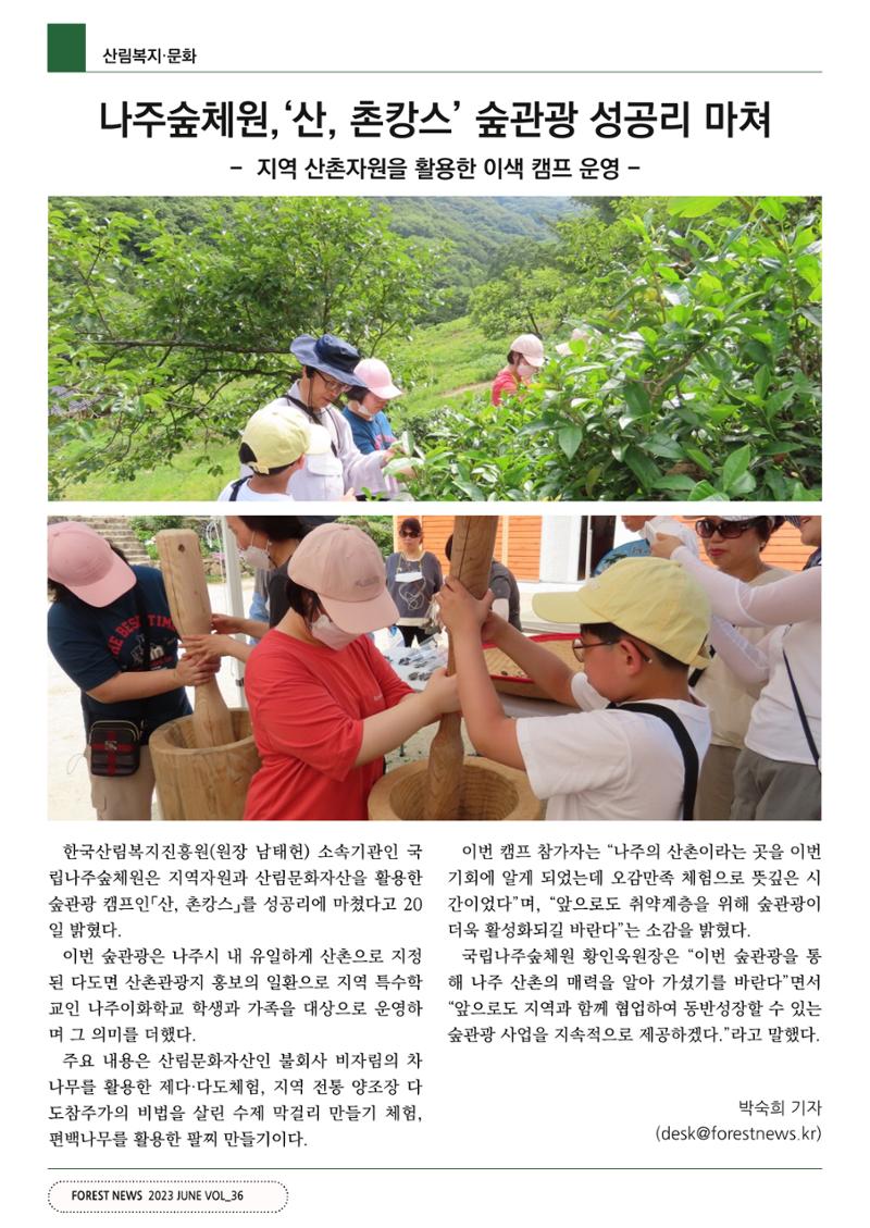 산림신문 (20230626) 50페이지