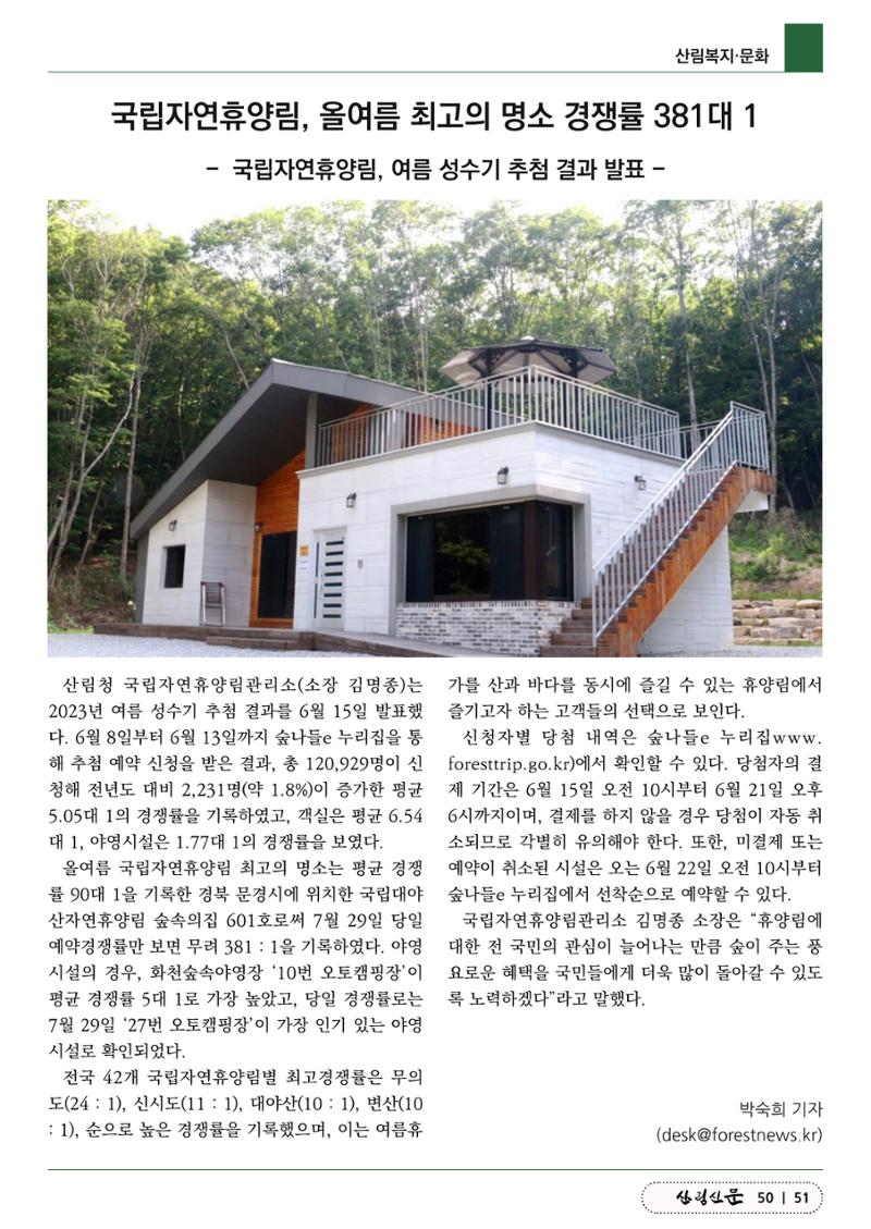 산림신문 (20230626) 51페이지