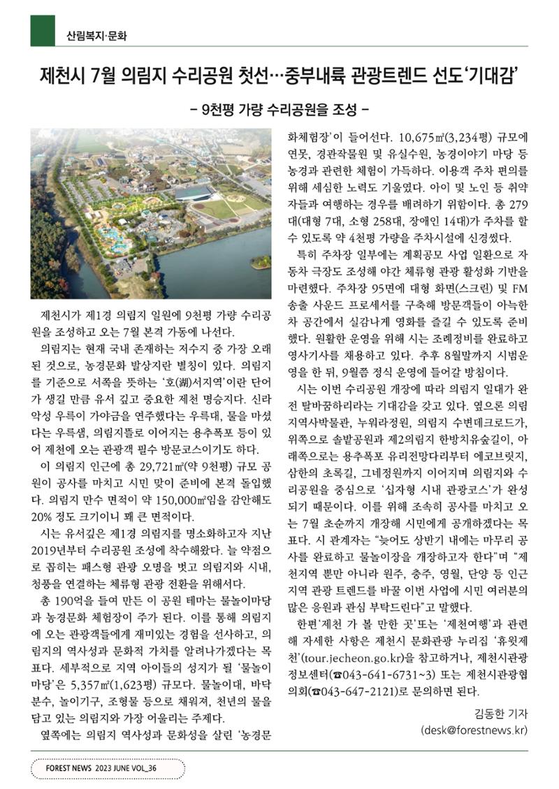 산림신문 (20230626) 52페이지