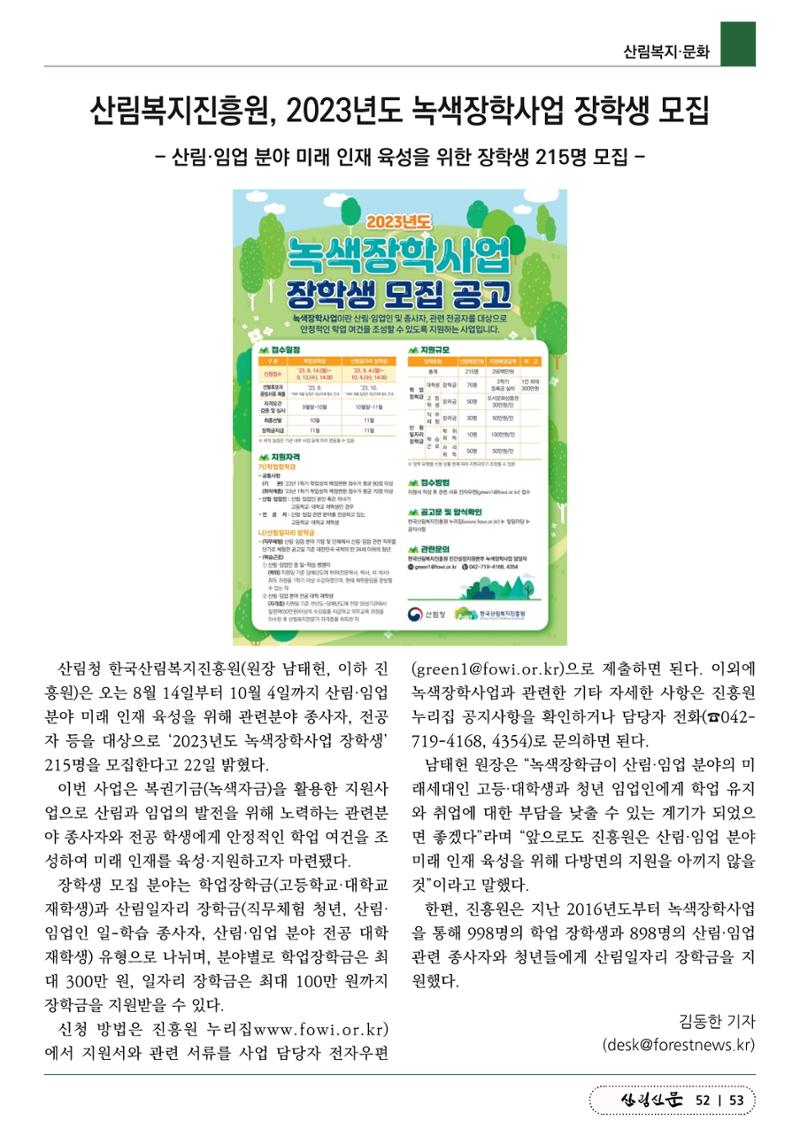 산림신문 (20230626) 53페이지