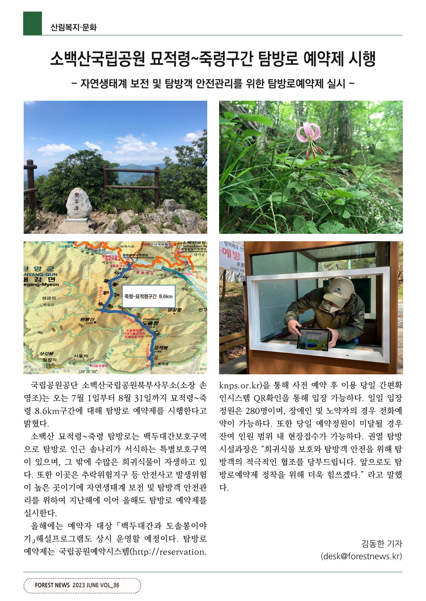 산림신문 (20230626) 54페이지