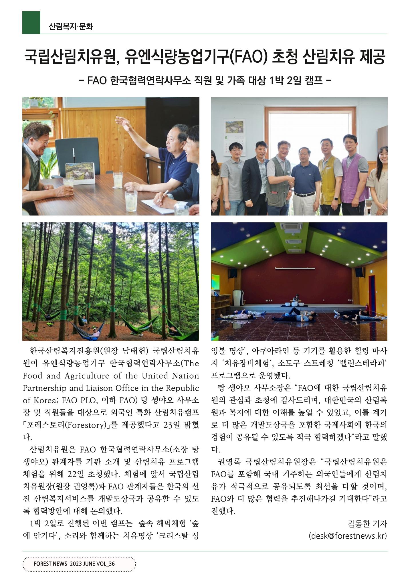 산림신문 (20230626) 56페이지