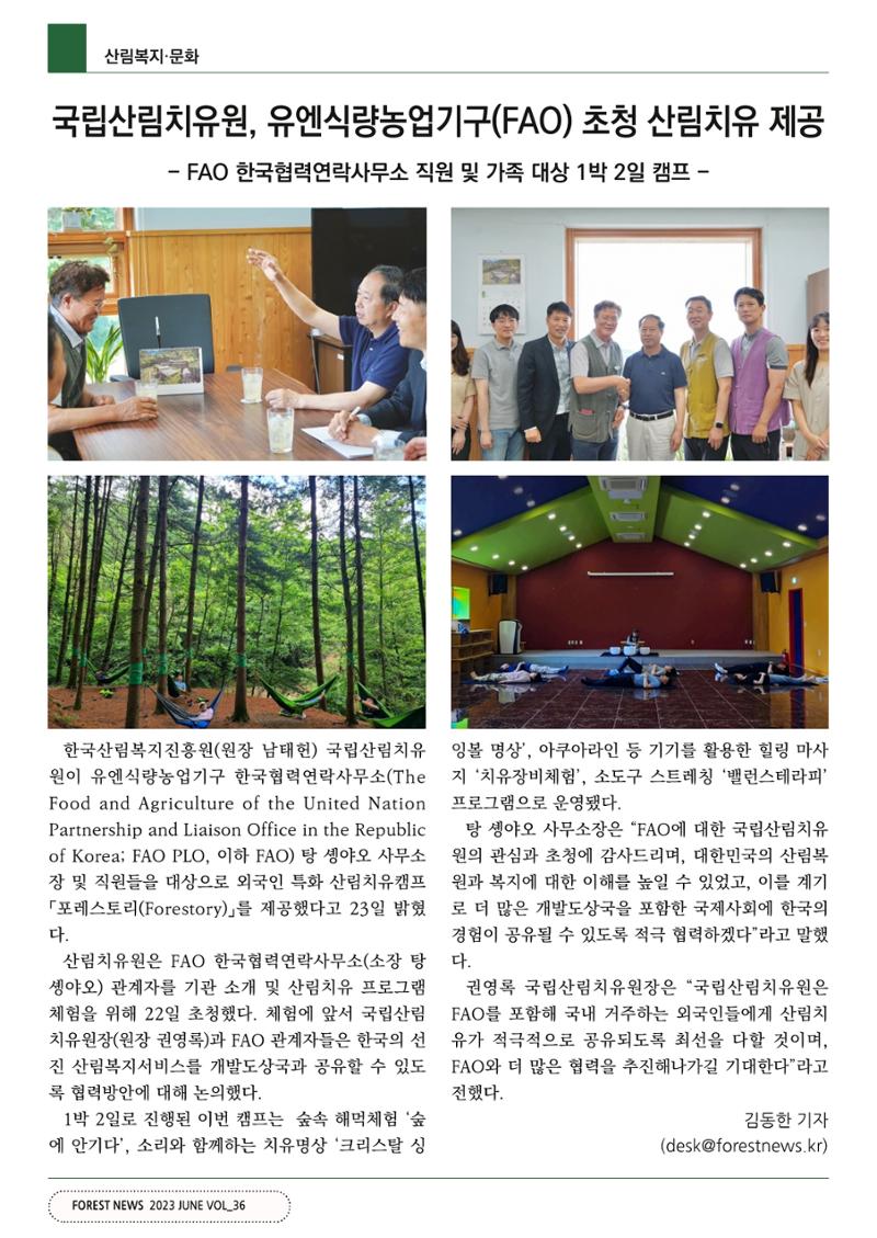 산림신문 (20230626) 56페이지