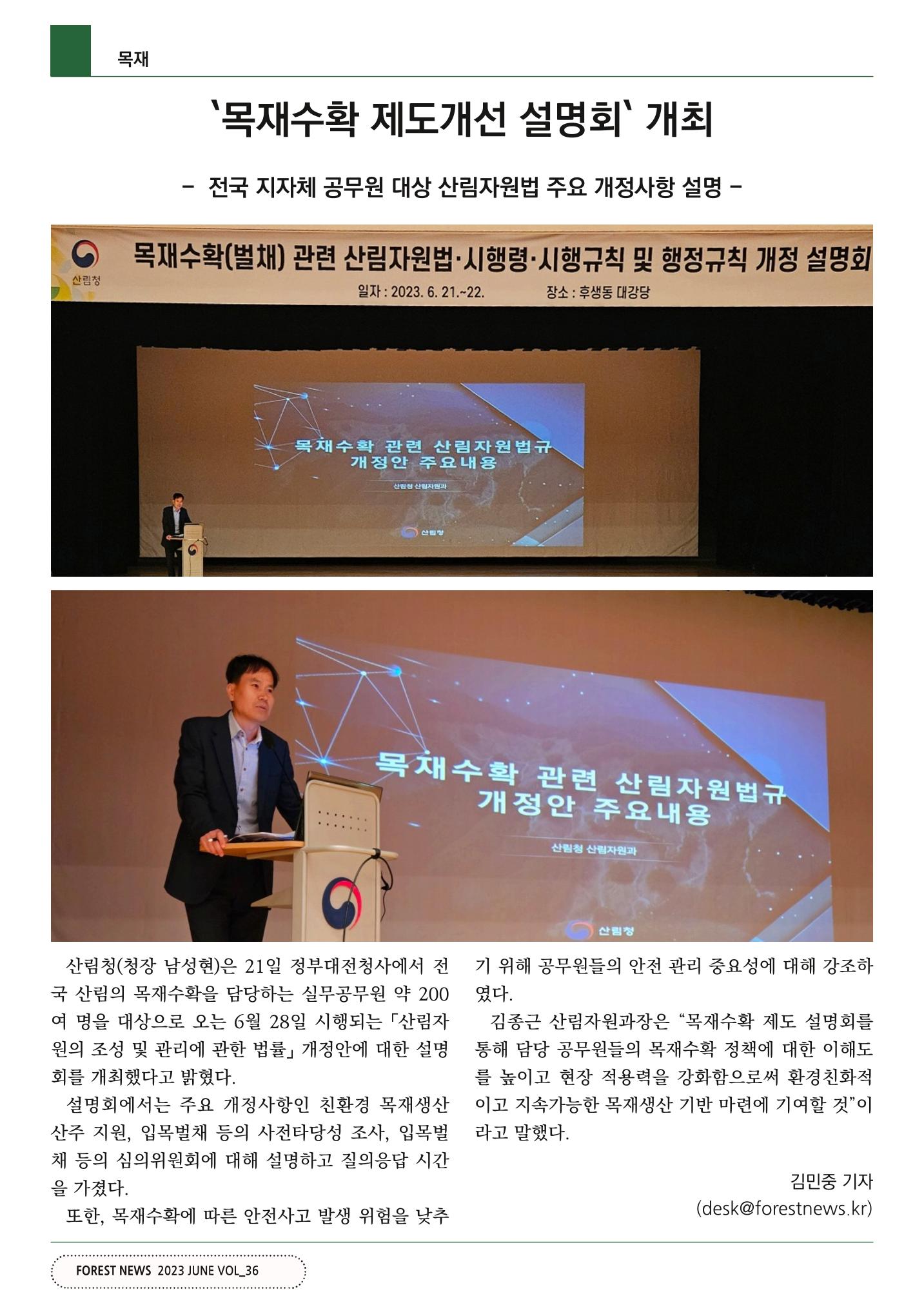산림신문 (20230626) 58페이지