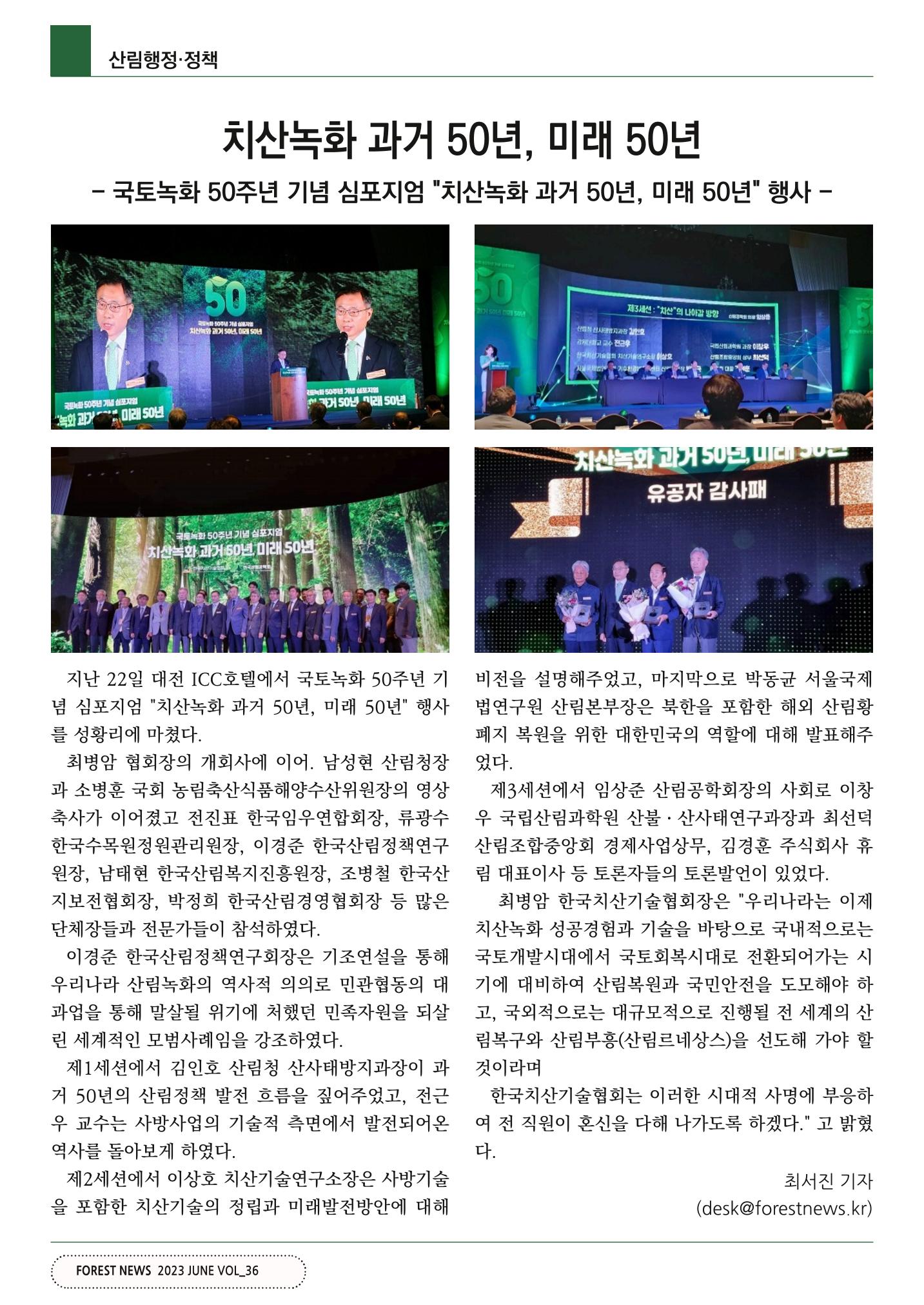 산림신문 (20230626) 6페이지