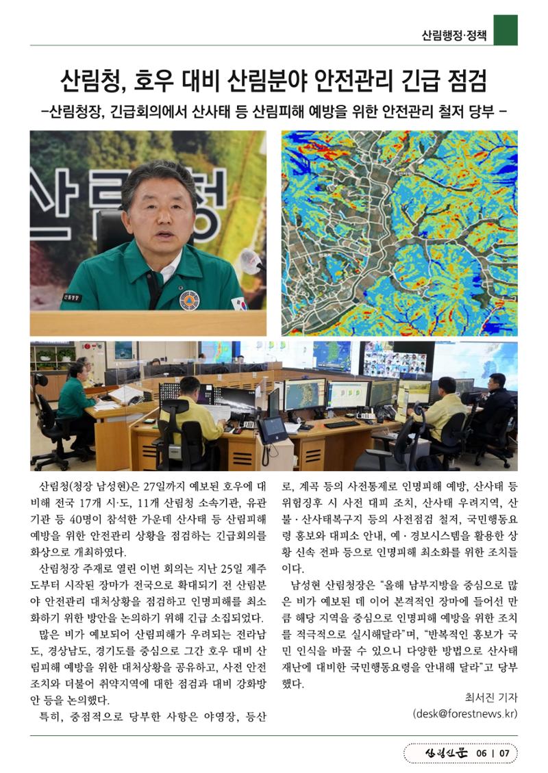 산림신문 (20230626) 7페이지