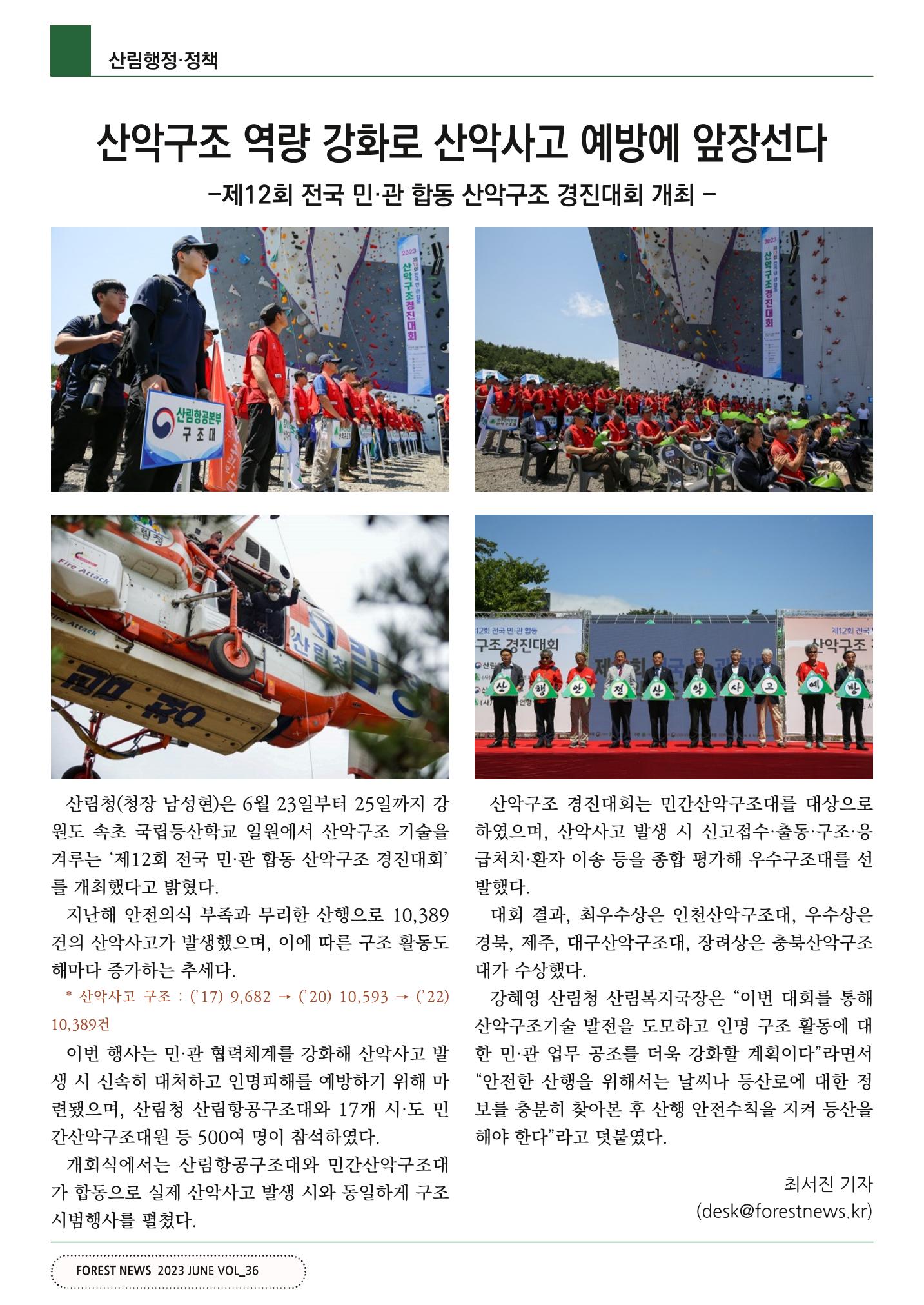 산림신문 (20230626) 8페이지