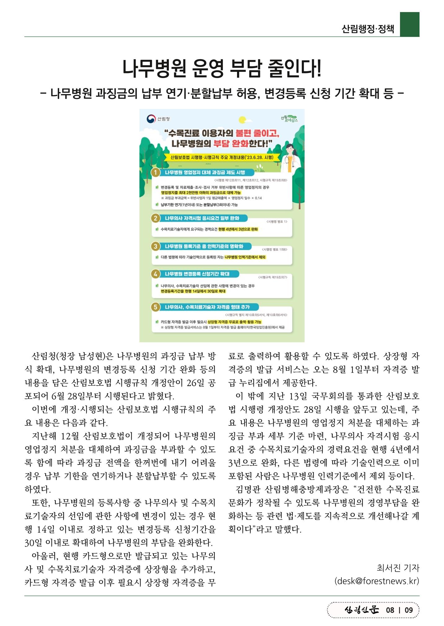 산림신문 (20230626) 9페이지
