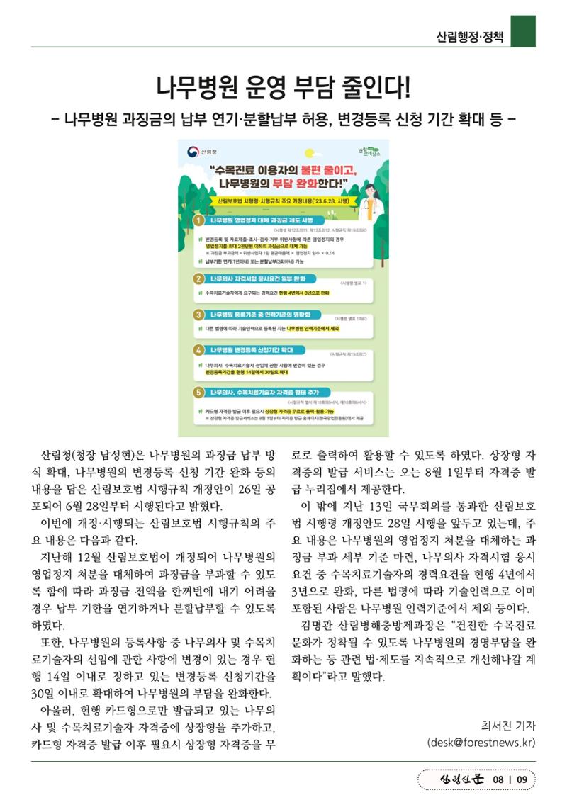 산림신문 (20230626) 9페이지