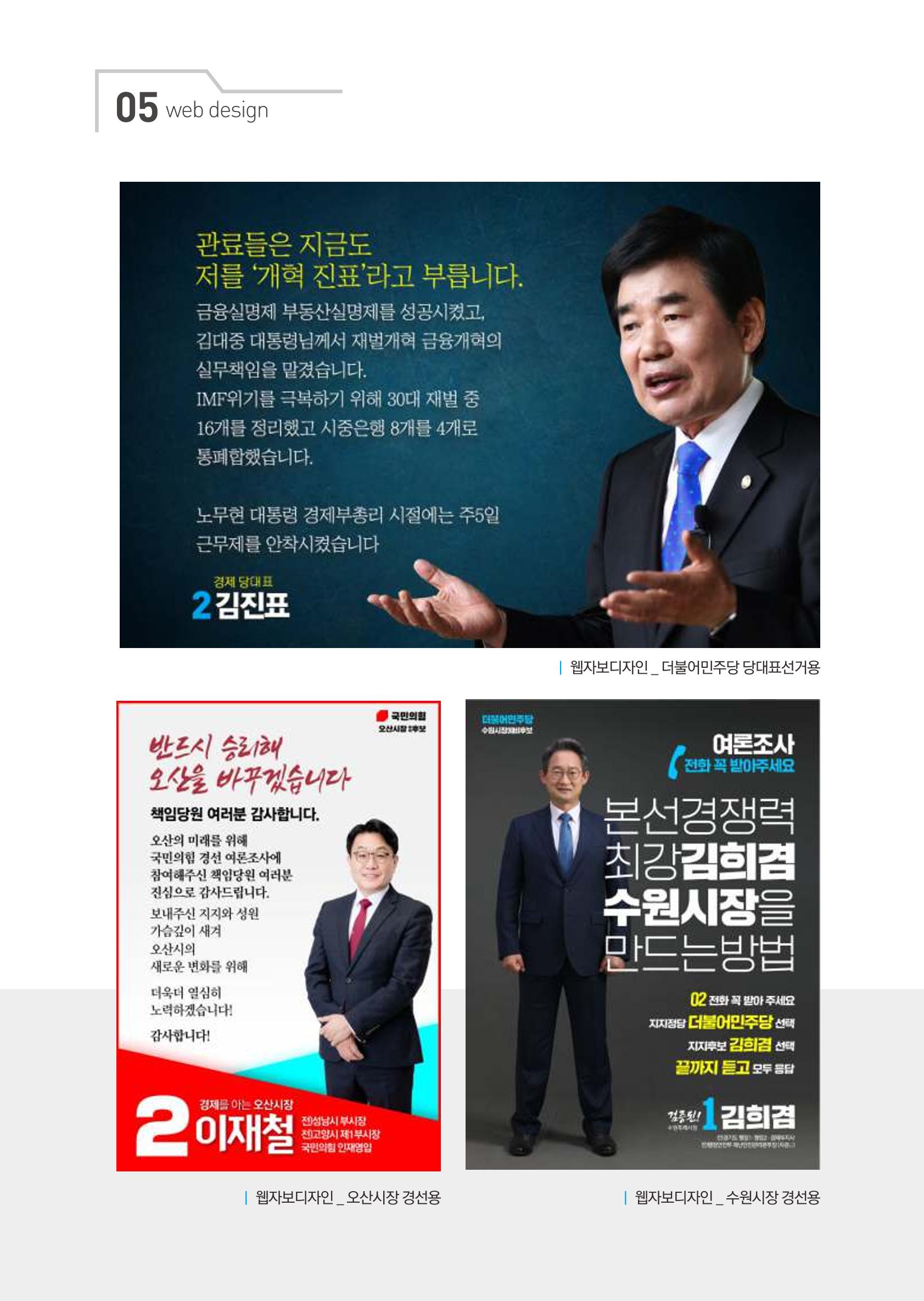 디자인에스에프 정치광고전문 기획사 10페이지
