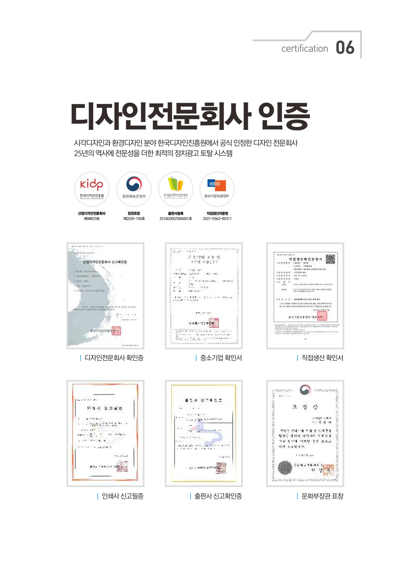디자인에스에프 정치광고전문 기획사 11페이지