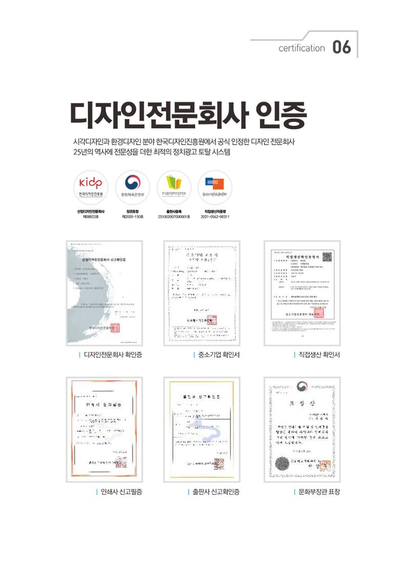 디자인에스에프 정치광고전문 기획사 11페이지