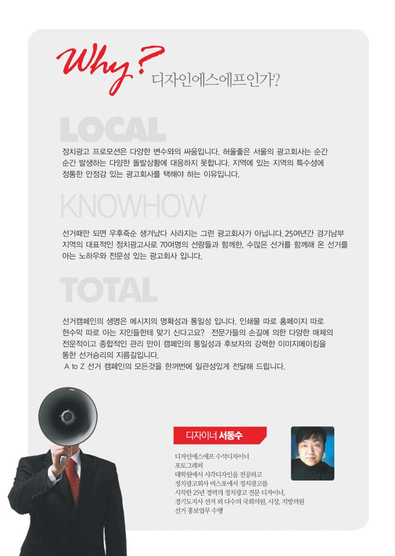 디자인에스에프 정치광고전문 기획사 4페이지