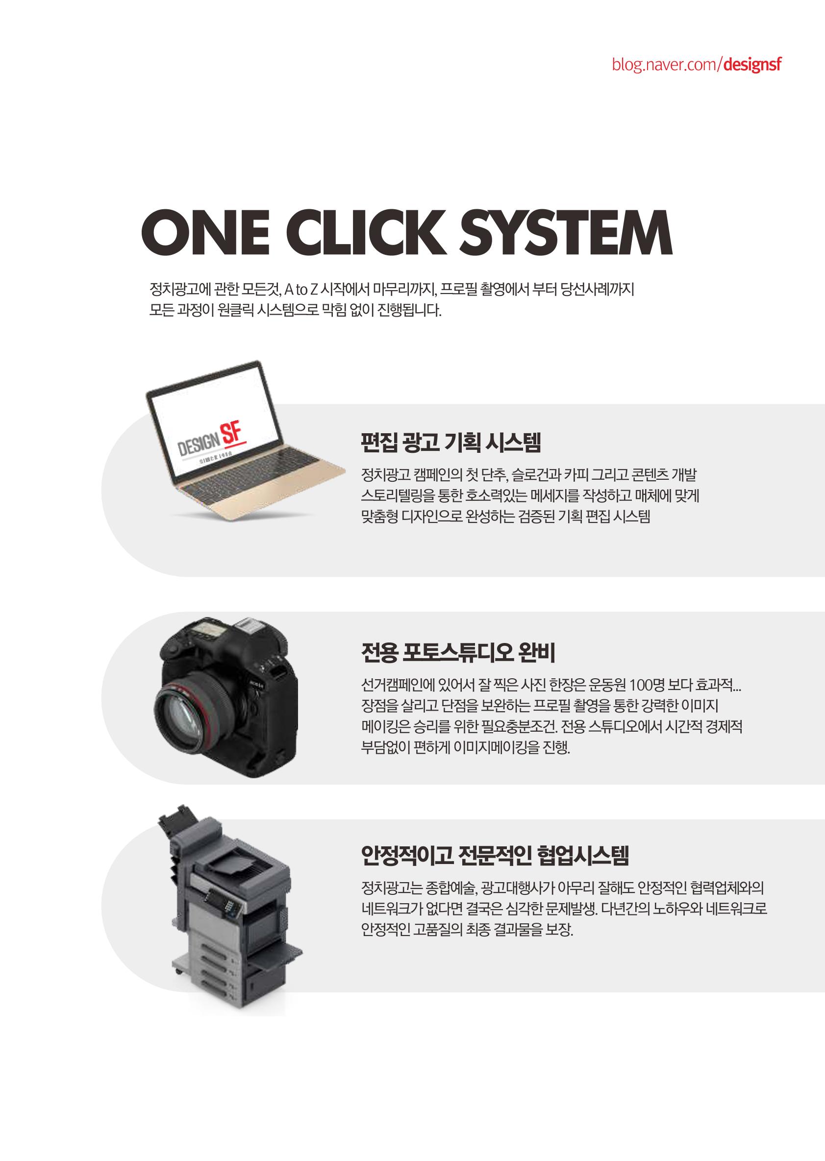 디자인에스에프 정치광고전문 기획사 5페이지