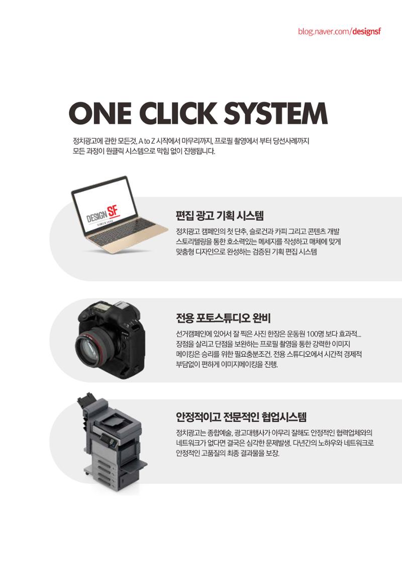 디자인에스에프 정치광고전문 기획사 5페이지